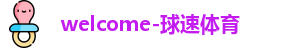 球速体育